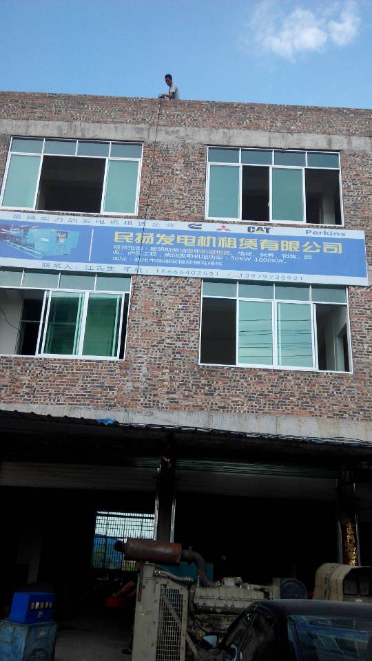 广州市民扬发电机租赁服务中心